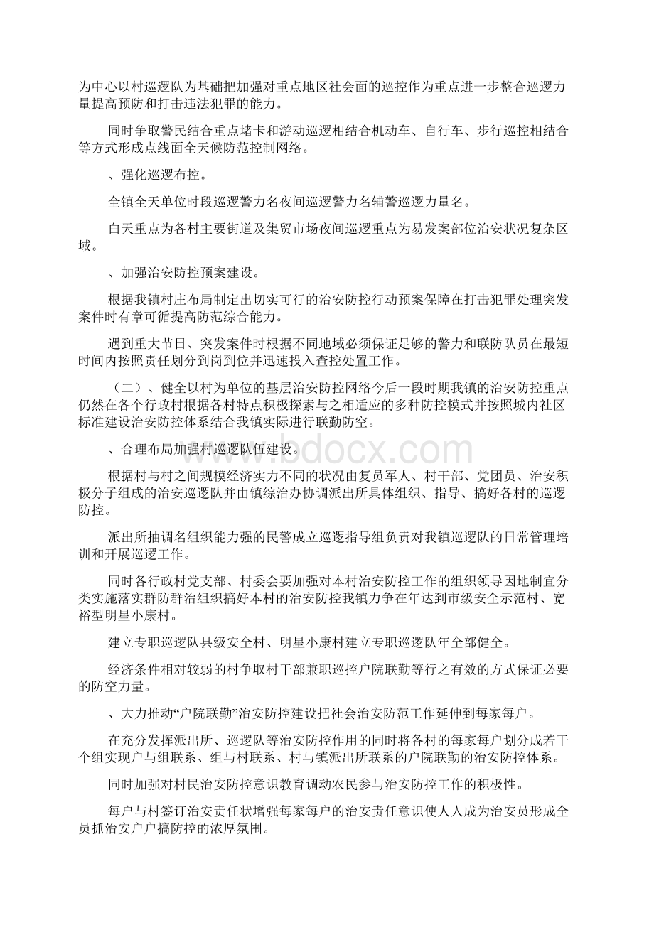 xx年镇社会治安防控体系建设实施方案Word文档下载推荐.docx_第2页