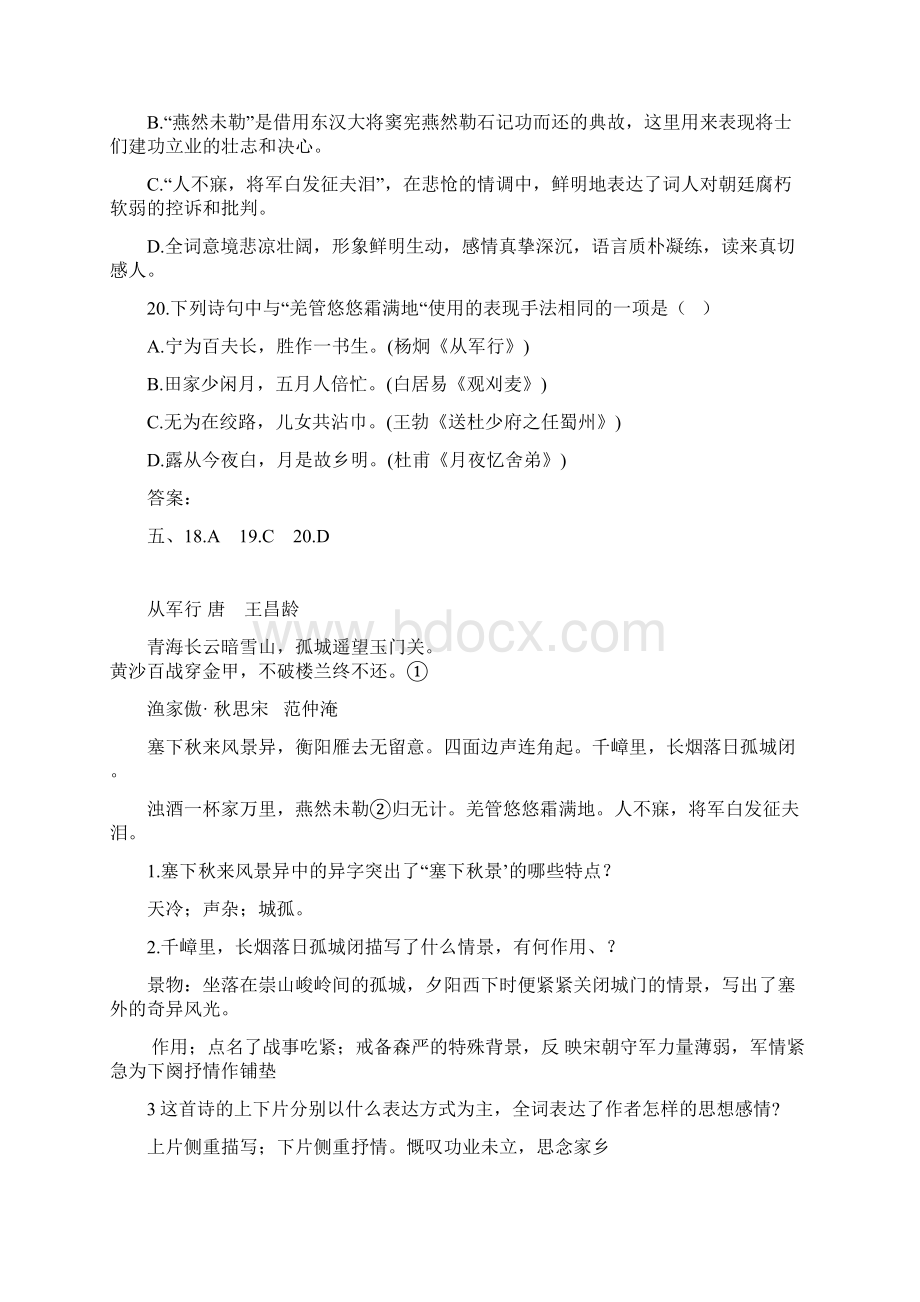 九年级下语文教材古诗词试题Word格式文档下载.docx_第2页