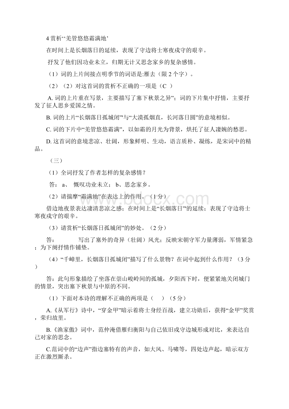 九年级下语文教材古诗词试题Word格式文档下载.docx_第3页