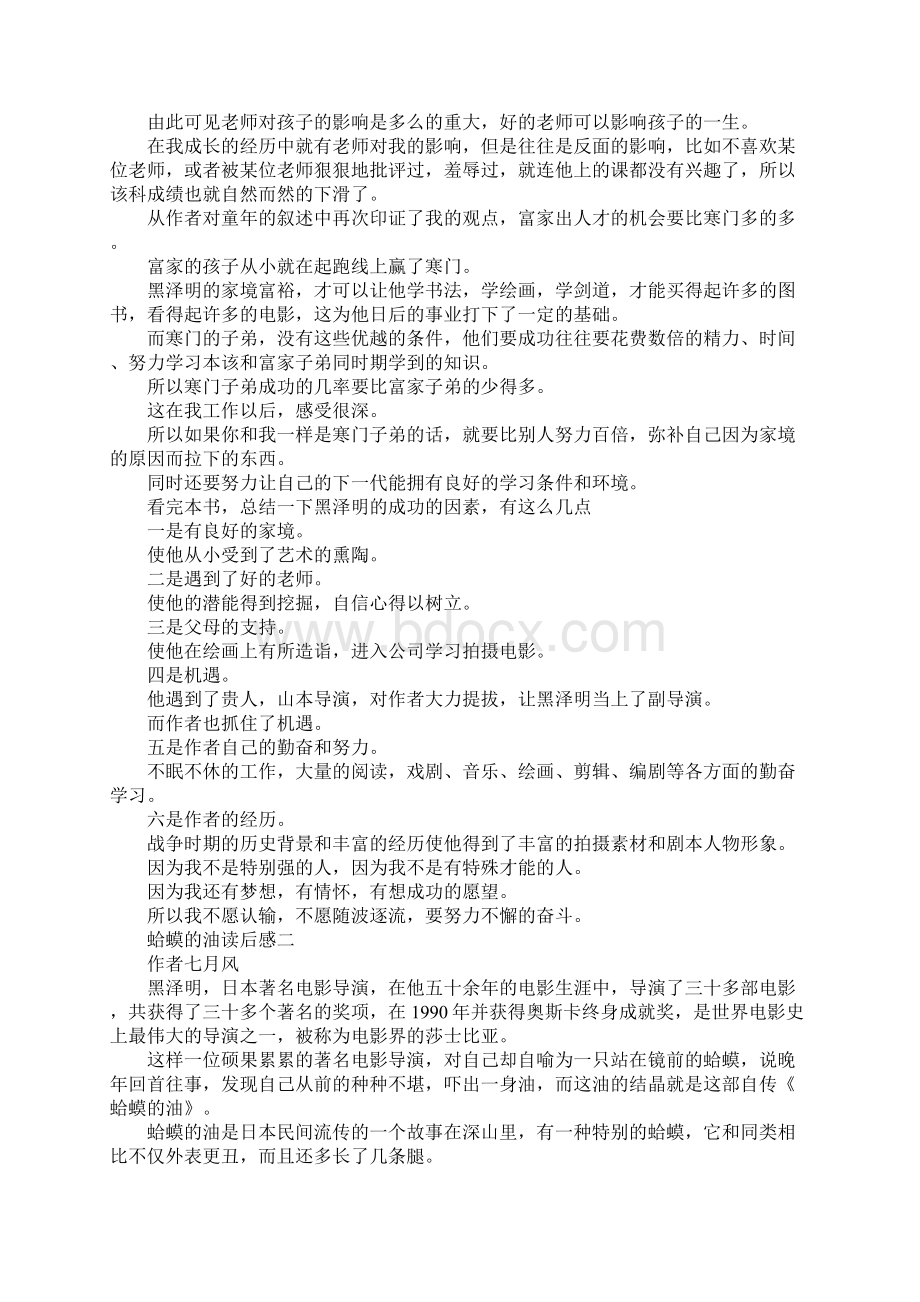 心得体会蛤蟆的油读后感 精品.docx_第2页