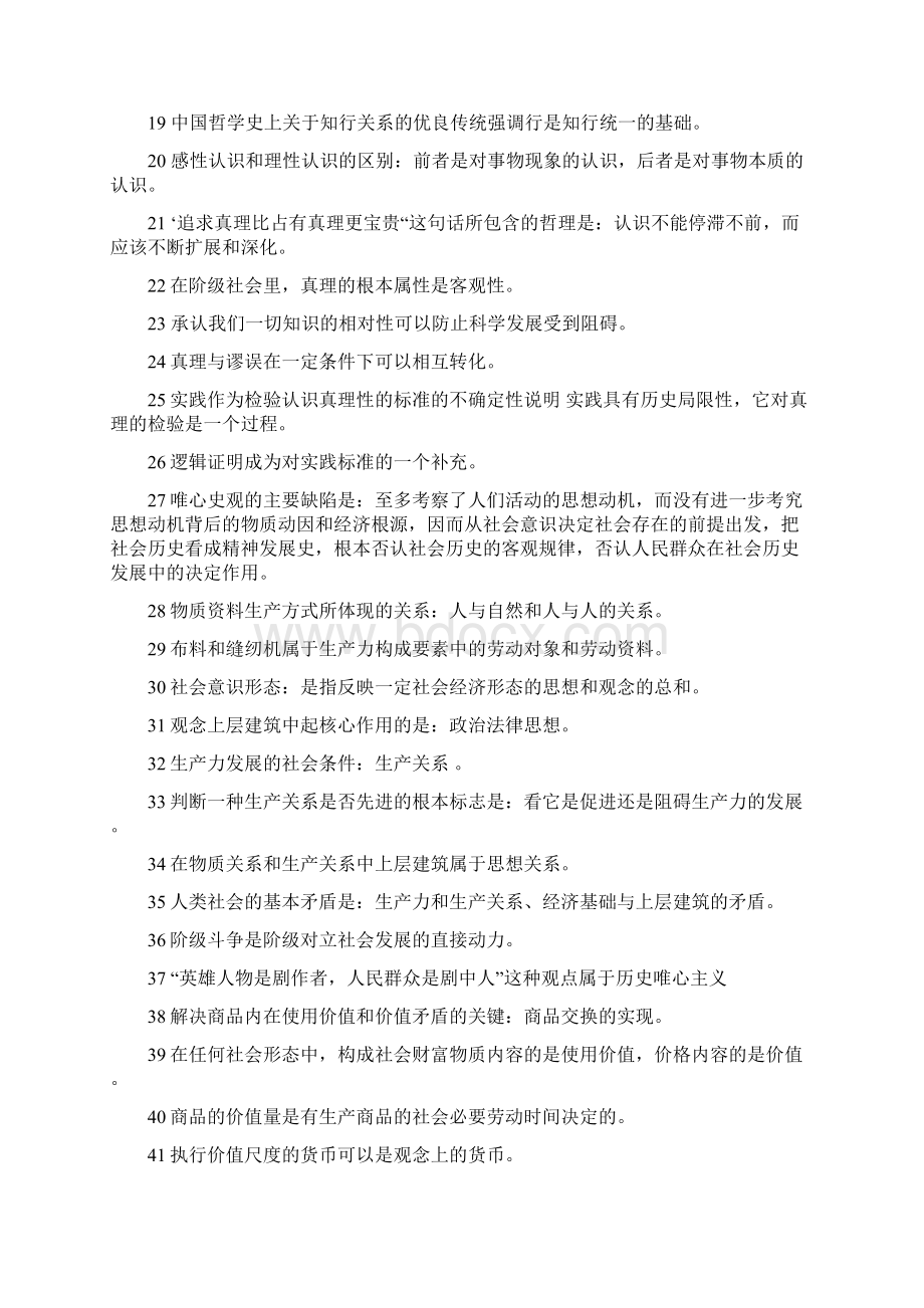 马哲 题库博文学院.docx_第2页