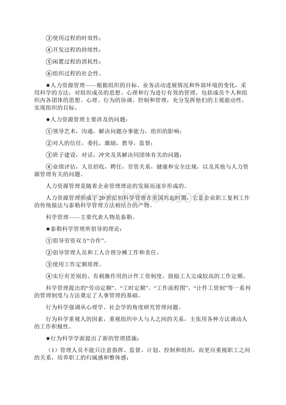 项目人力资源与沟通管理.docx_第2页