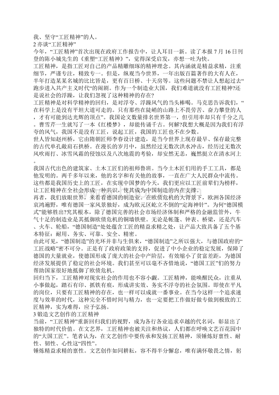 有关工匠精神的作文4篇文档格式.docx_第2页