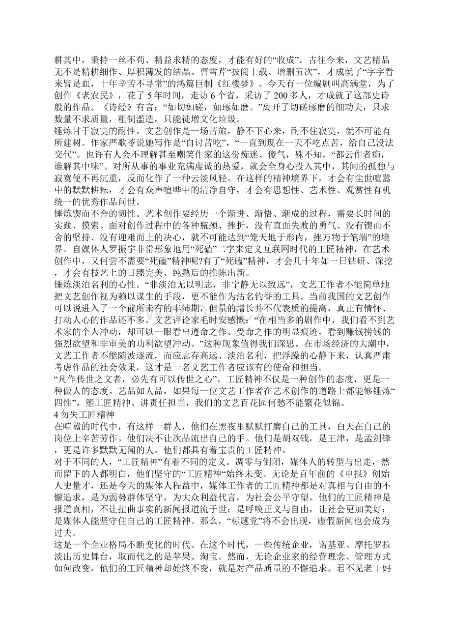 有关工匠精神的作文4篇文档格式.docx_第3页