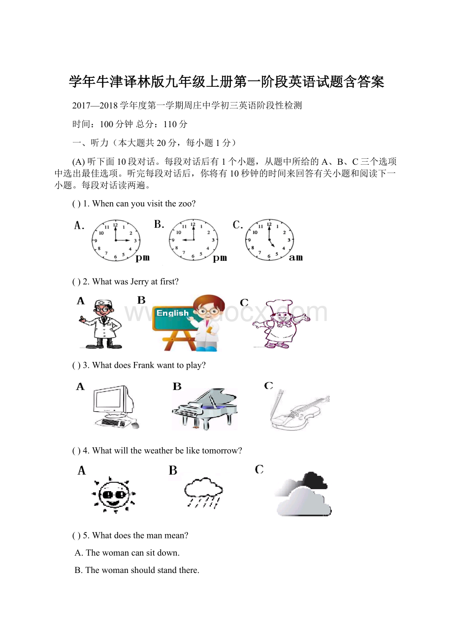 学年牛津译林版九年级上册第一阶段英语试题含答案.docx_第1页