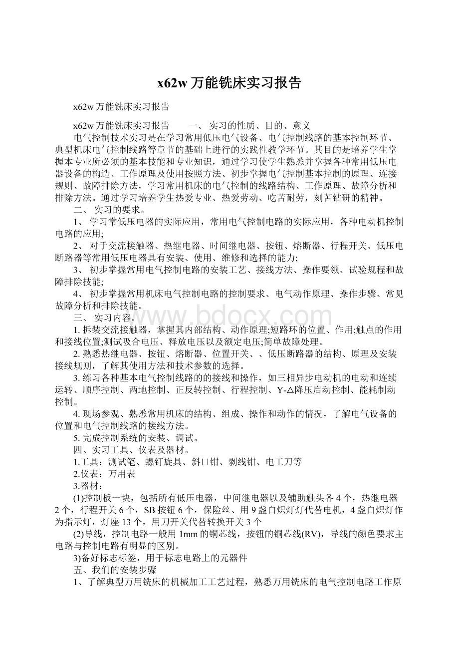 x62w万能铣床实习报告.docx