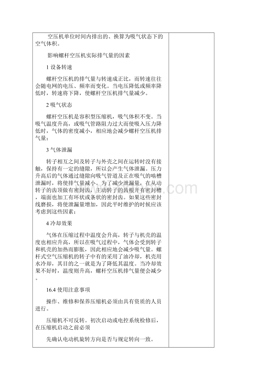 L75G85螺杆空压机的维修与保养Word文档格式.docx_第3页