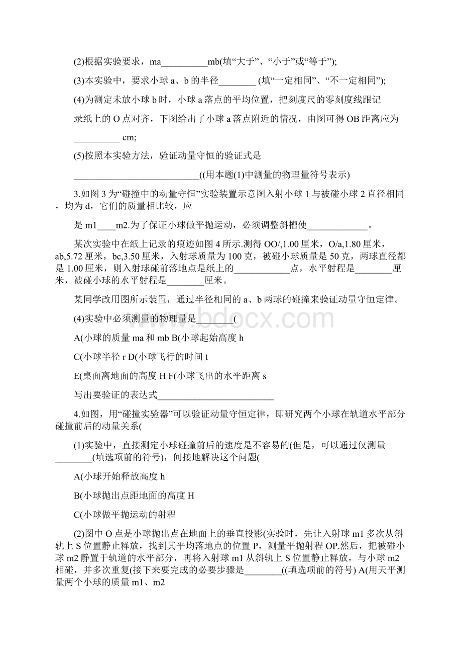 动量守恒定律实验001.docx_第2页