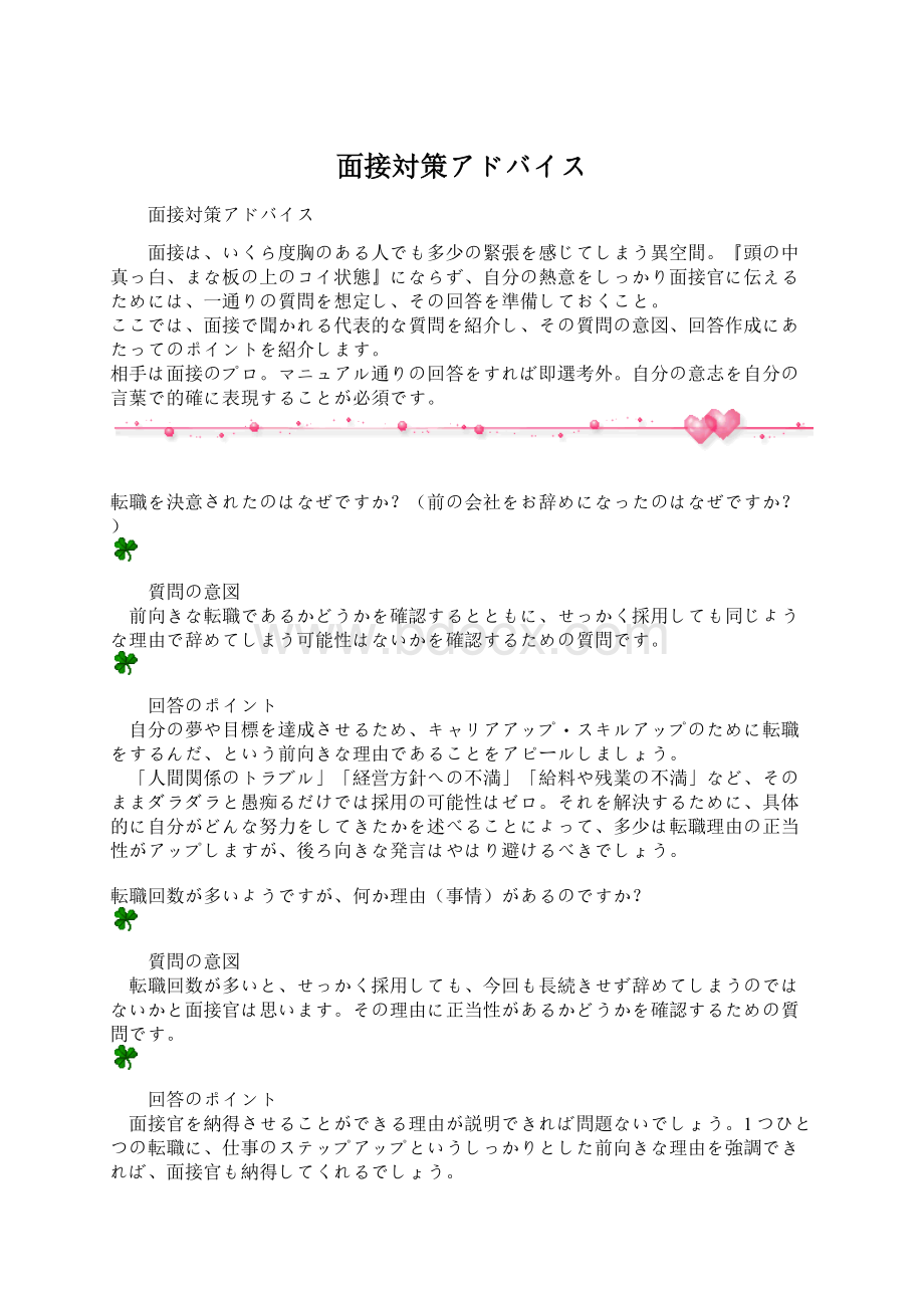 面接対策アドバイスWord格式文档下载.docx