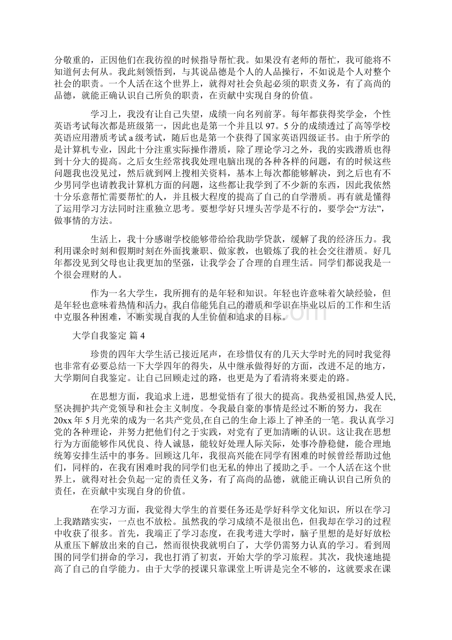 大学自我鉴定汇编5篇.docx_第3页