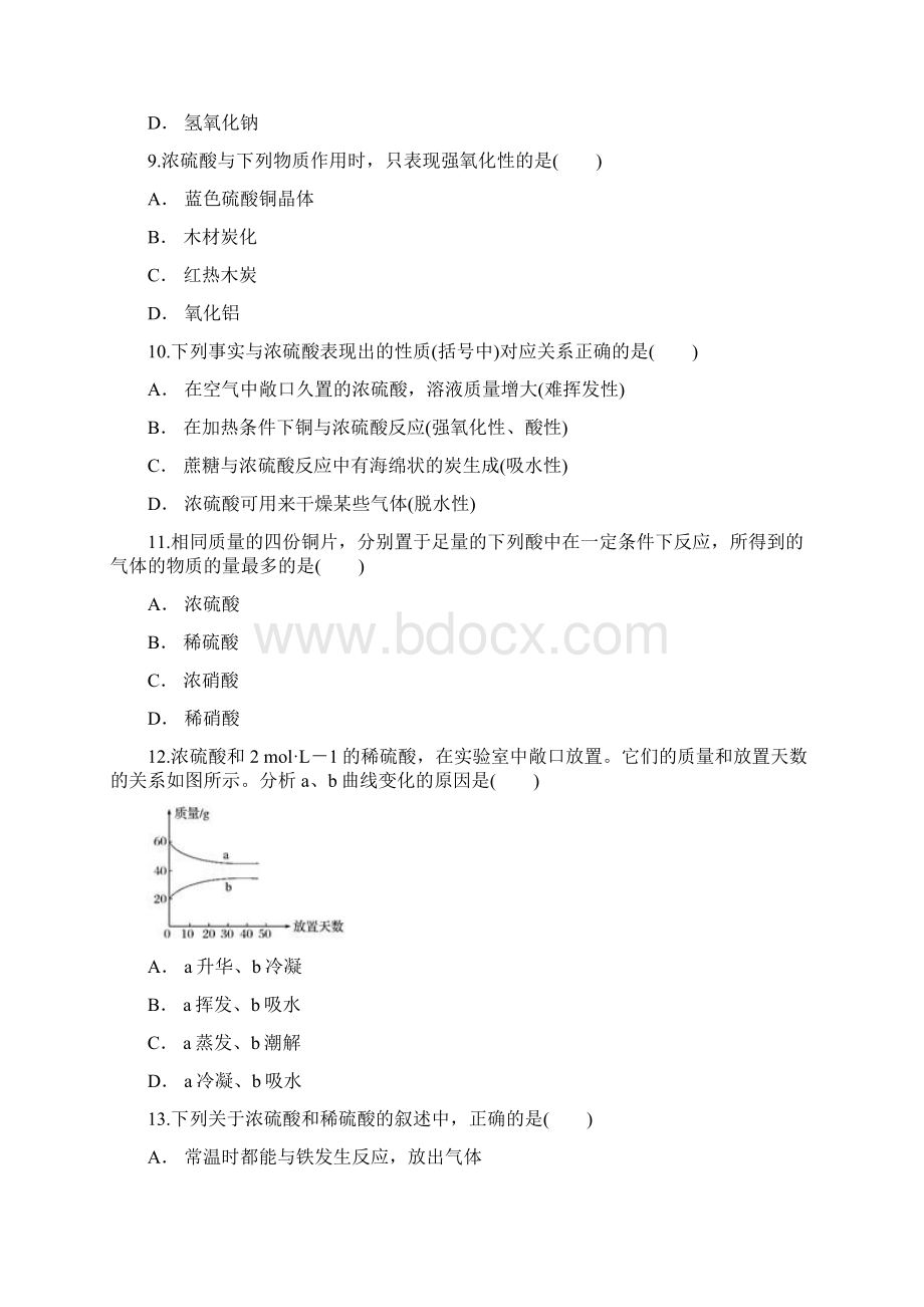 鲁科版高一化学必修一同步精选对点训练浓硫酸性质表现的判断 浓硫酸和稀硫酸性质的比较.docx_第3页