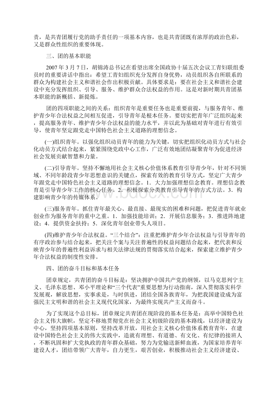 第一章团的组织与工作机构.docx_第3页