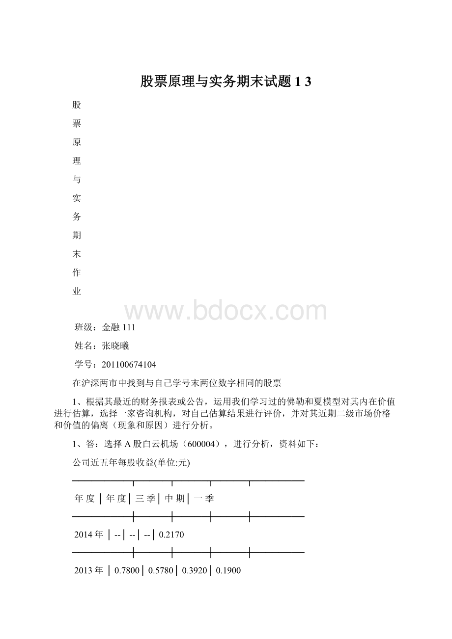 股票原理与实务期末试题 1 3Word格式.docx_第1页