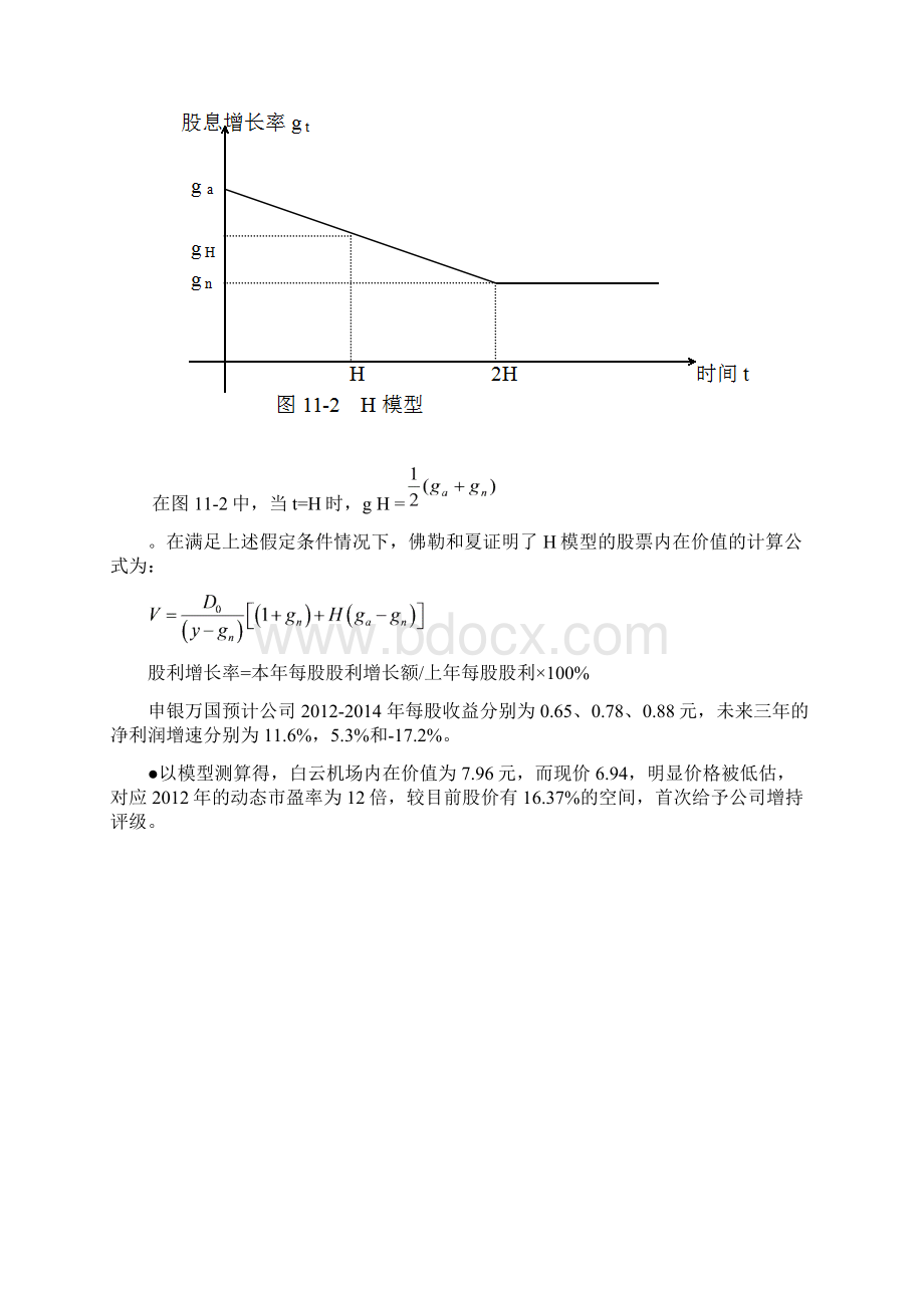 股票原理与实务期末试题 1 3Word格式.docx_第3页