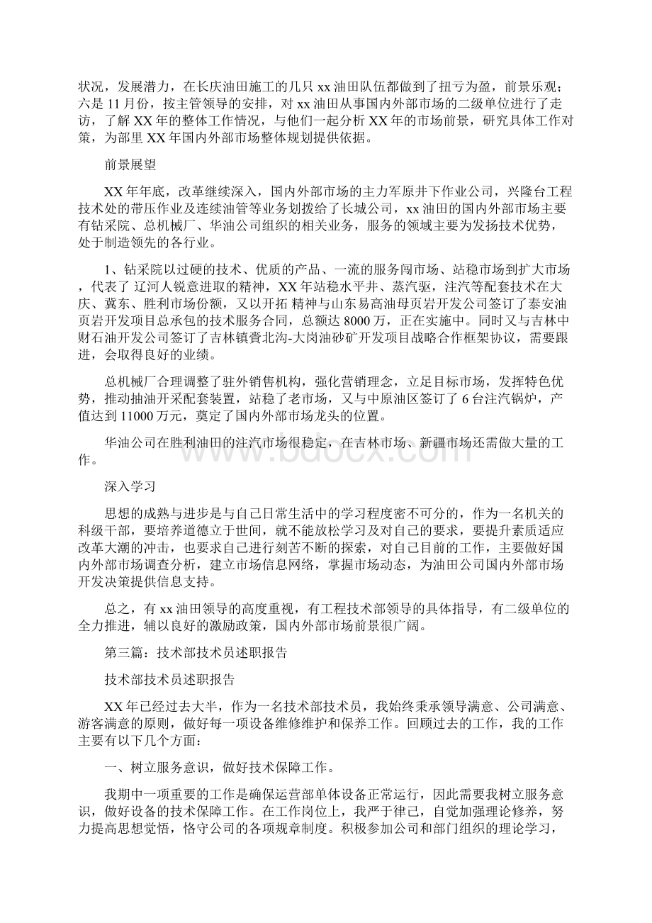 工程技术部组长述职报告与工程技术部述职报告汇编Word文档下载推荐.docx_第3页