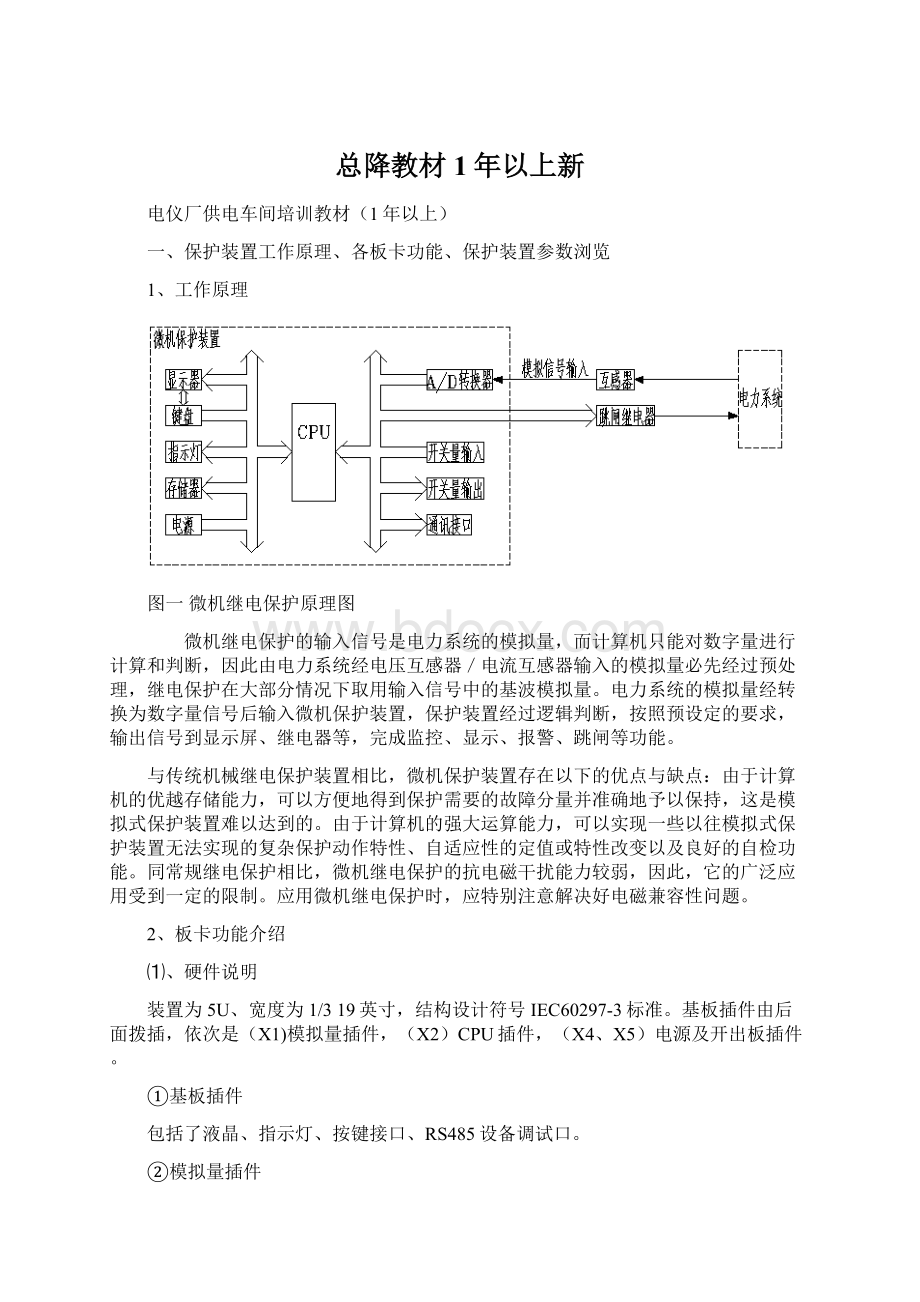 总降教材1年以上新文档格式.docx