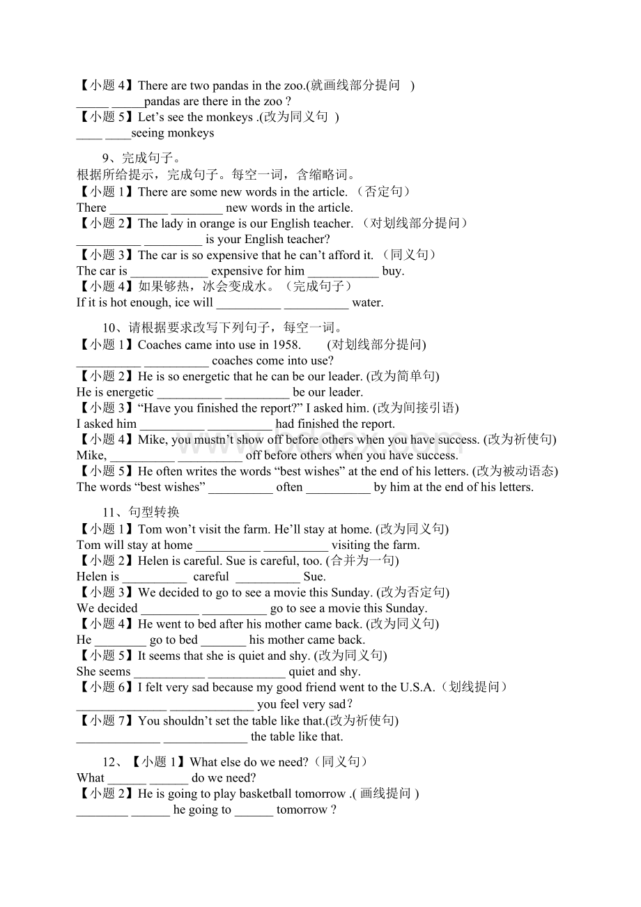 中考复习黑龙江省大庆市喇中初中英语小题集练含答案+句型转换文档格式.docx_第3页