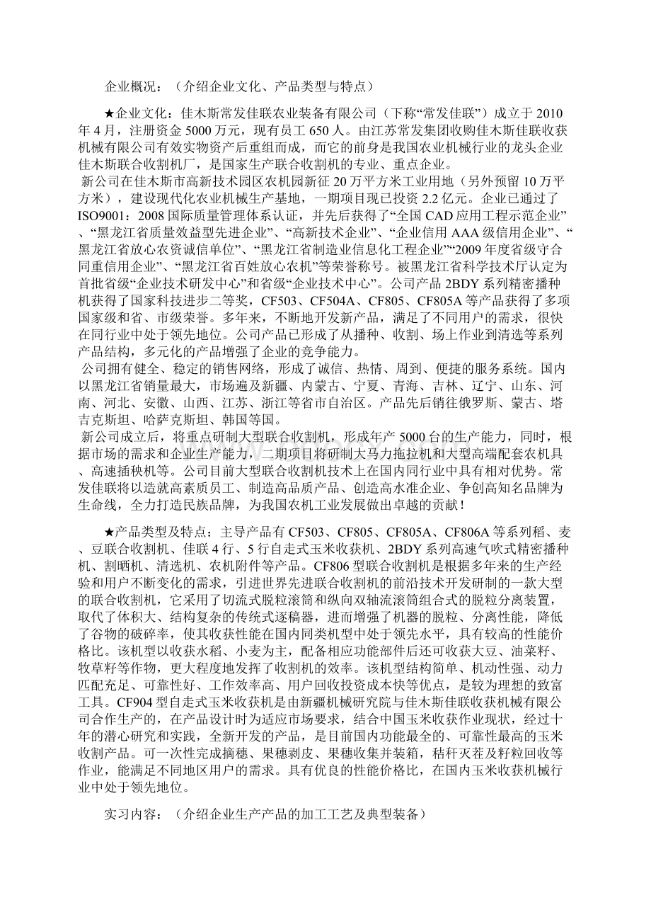 自拟佳木斯大学机械工程学院实习报告.docx_第2页