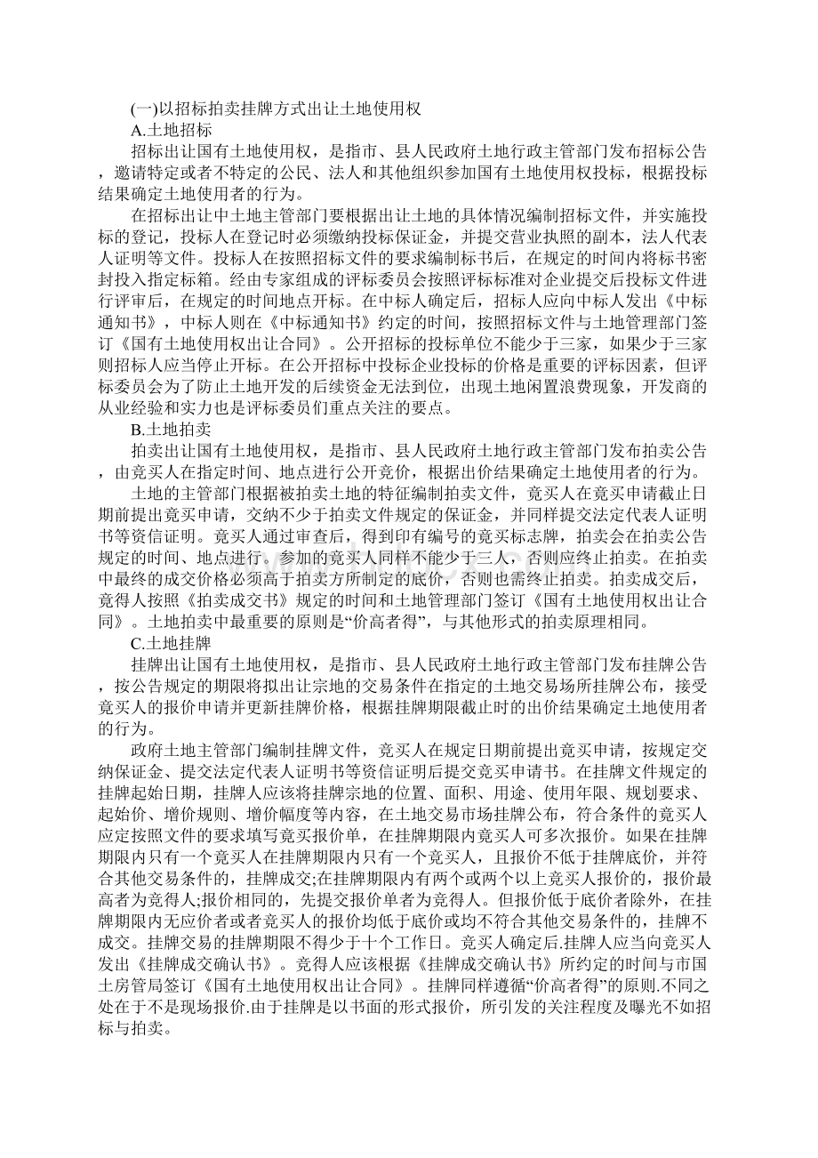 房子土地使用权到期怎么办.docx_第2页