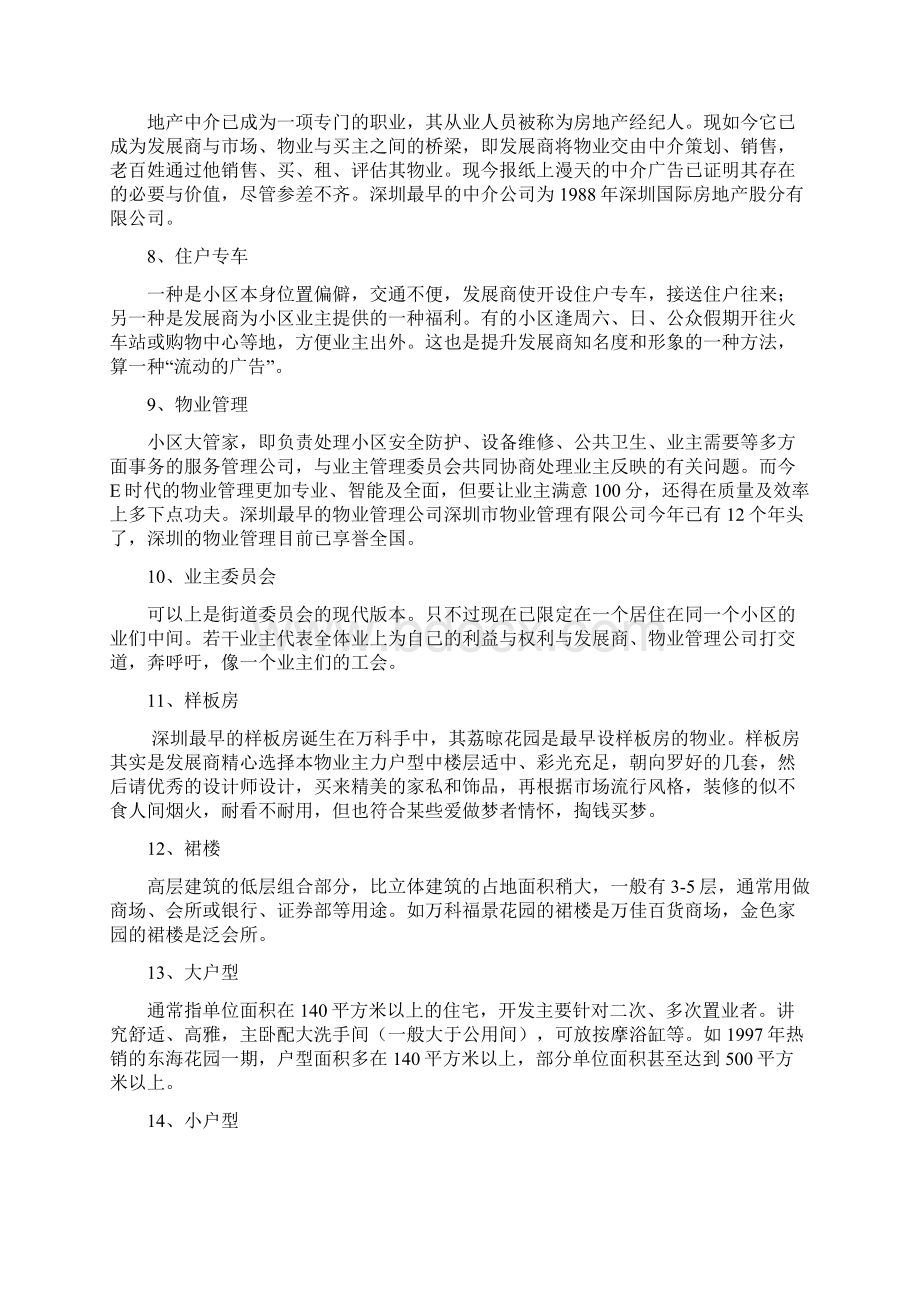 深地产100个流行语释义.docx_第2页