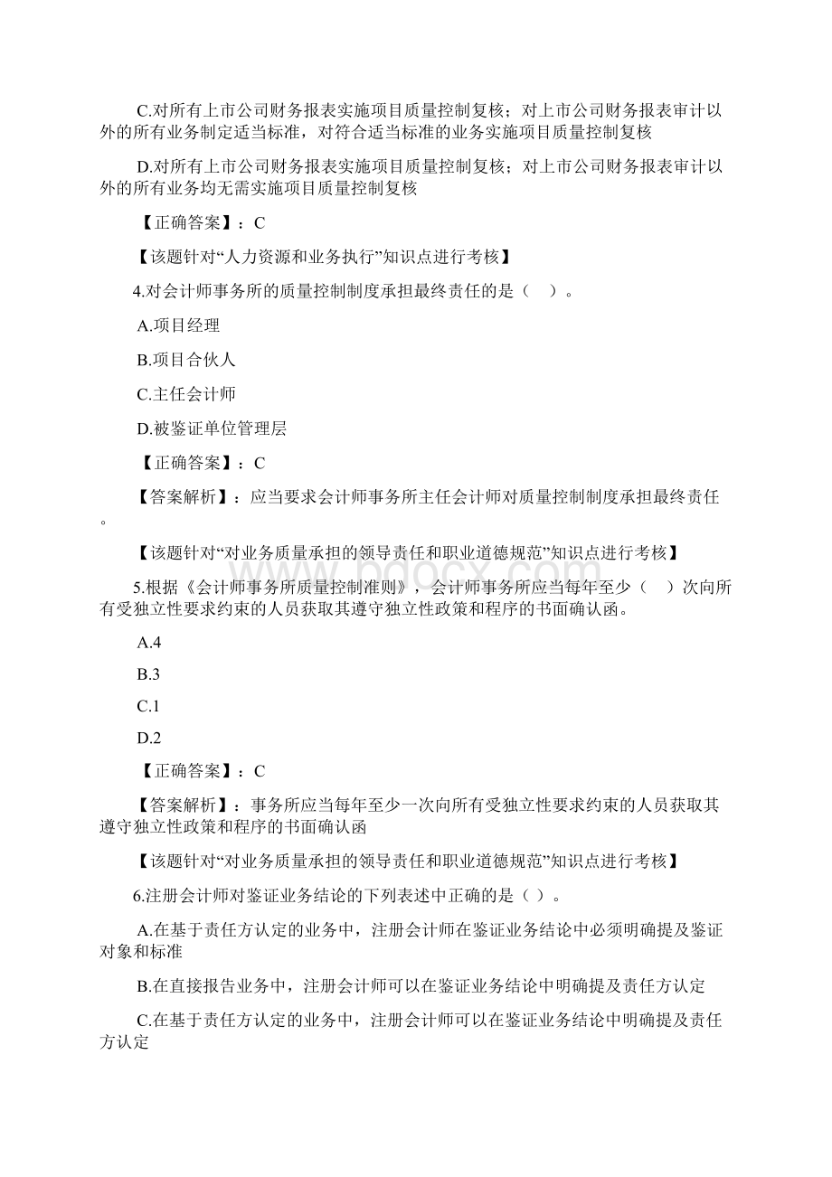 第四章注册会计师执业准则.docx_第2页