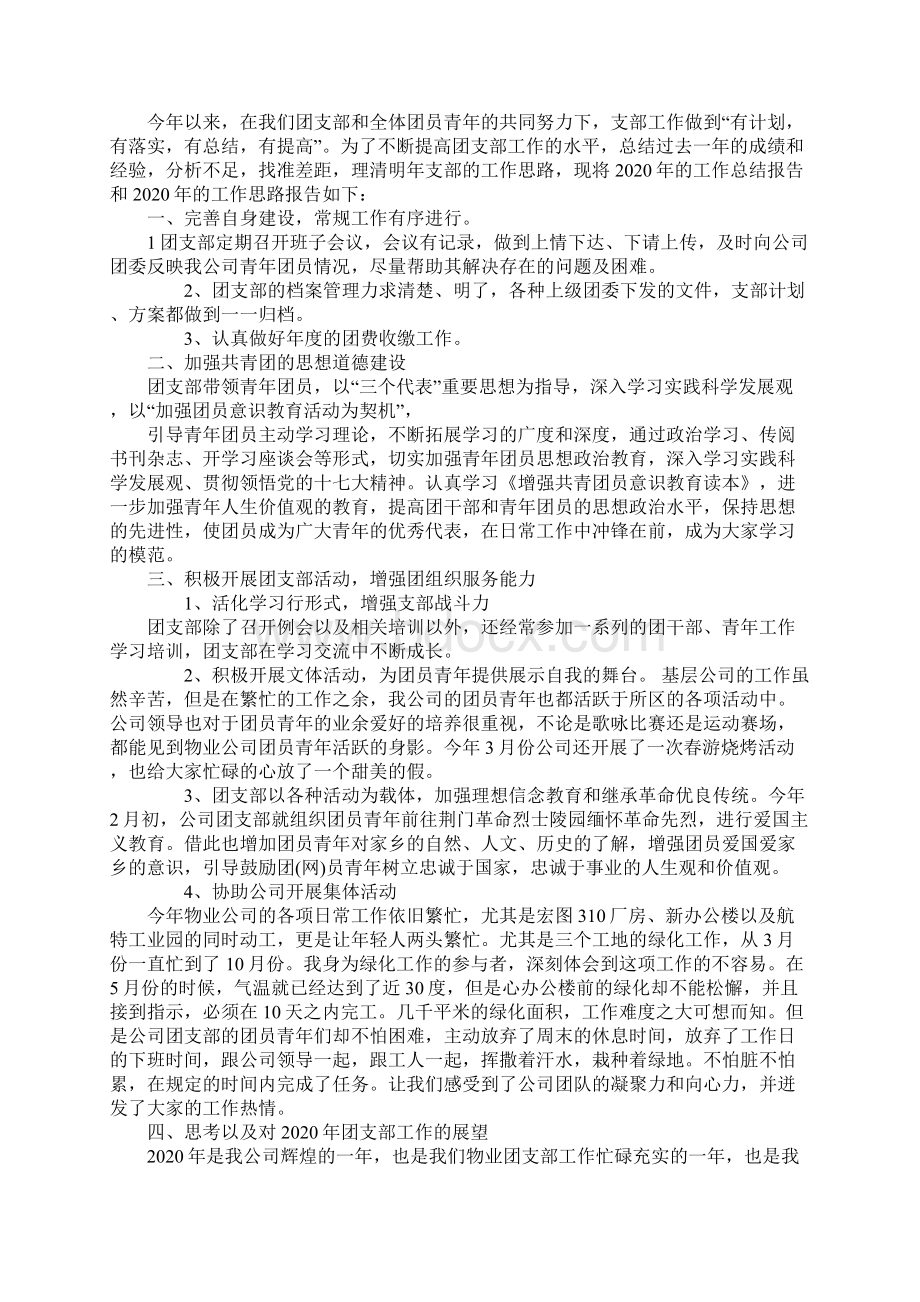 团支部工作总结精选多篇Word下载.docx_第2页