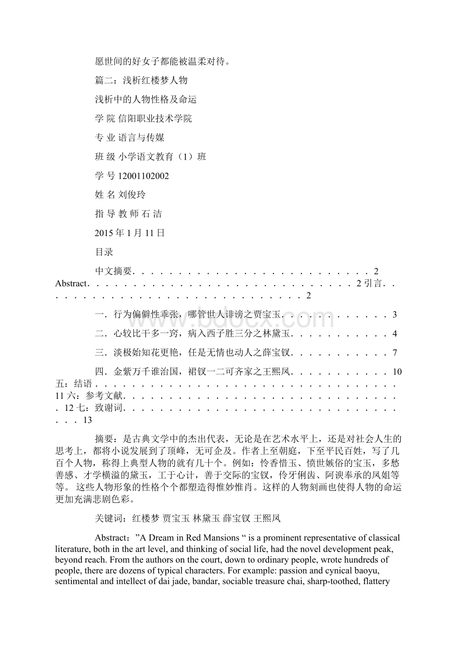 红楼梦人物外貌描写Word格式文档下载.docx_第3页