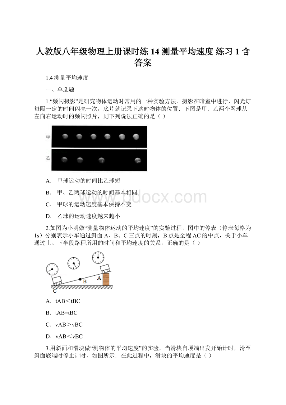 人教版八年级物理上册课时练14 测量平均速度 练习1 含答案.docx