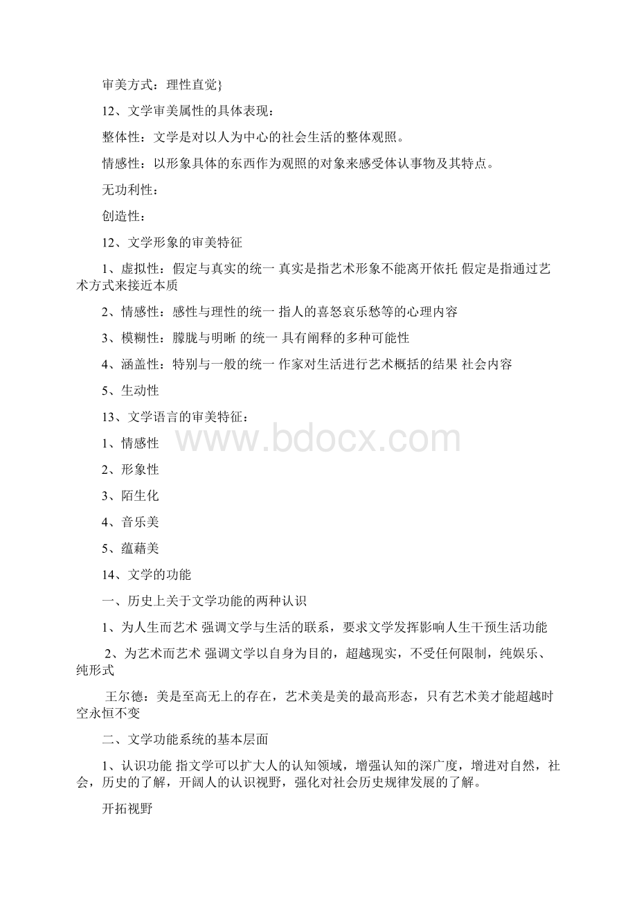 完整版文学理论笔记整理.docx_第2页