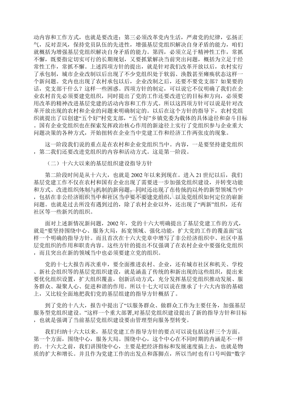 加强基层服务型党组织建设陈Word文件下载.docx_第2页