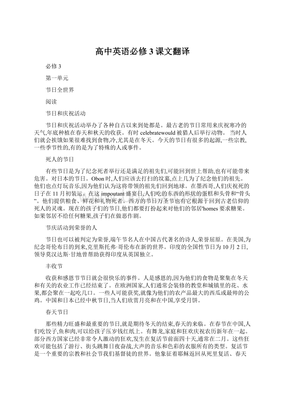 高中英语必修3课文翻译文档格式.docx