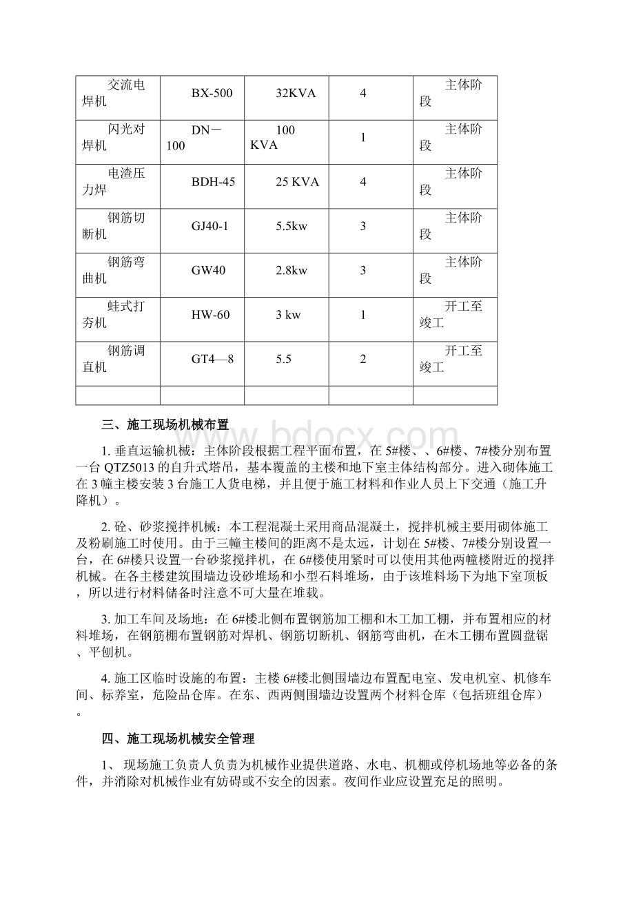 施工机械防护措施方案.docx_第2页