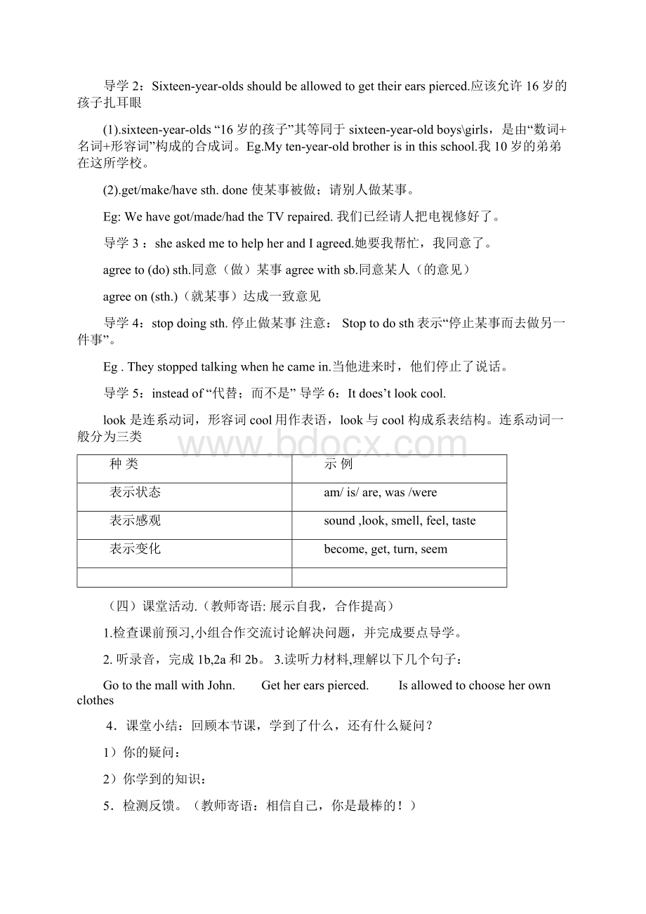 九年级英语全册 Unit 3 Teenagers should be allowed to choose their own clothes导学案.docx_第2页