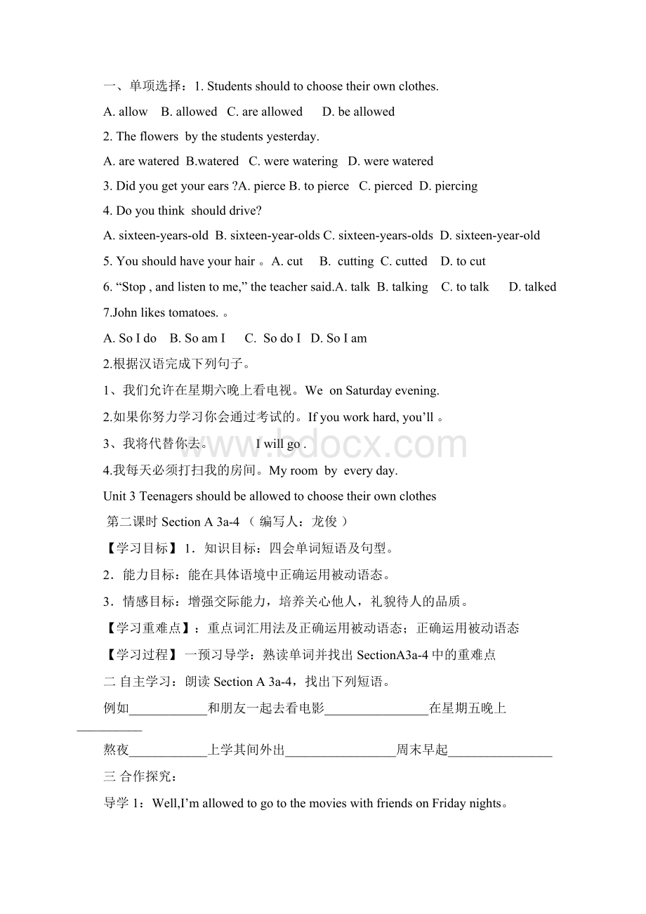 九年级英语全册 Unit 3 Teenagers should be allowed to choose their own clothes导学案.docx_第3页