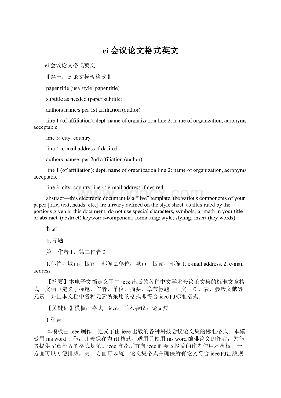 ei会议论文格式英文文档格式.docx