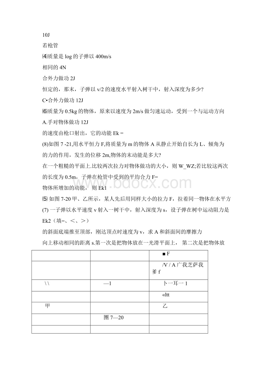 北京市高中物理第七章机械能守恒定律第7节动能动能定理知识点同步训练无答案新人教版必修2Word文档下载推荐.docx_第2页