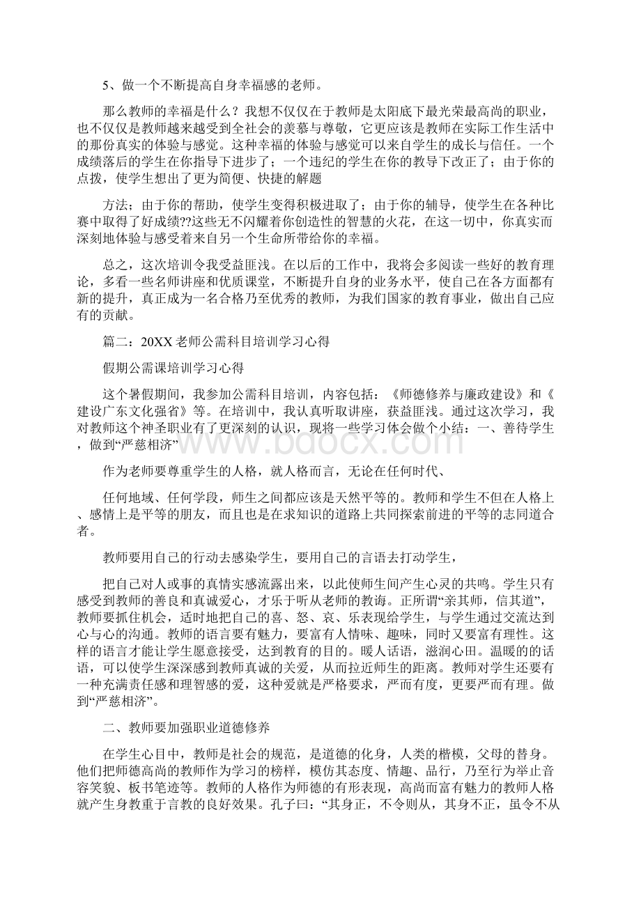 教师公需科目培训心得体会0.docx_第2页