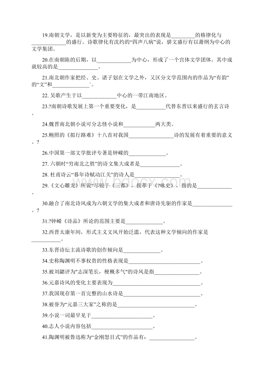 中国古代文学试题库doc.docx_第2页