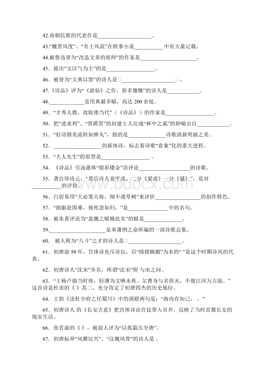 中国古代文学试题库doc.docx_第3页