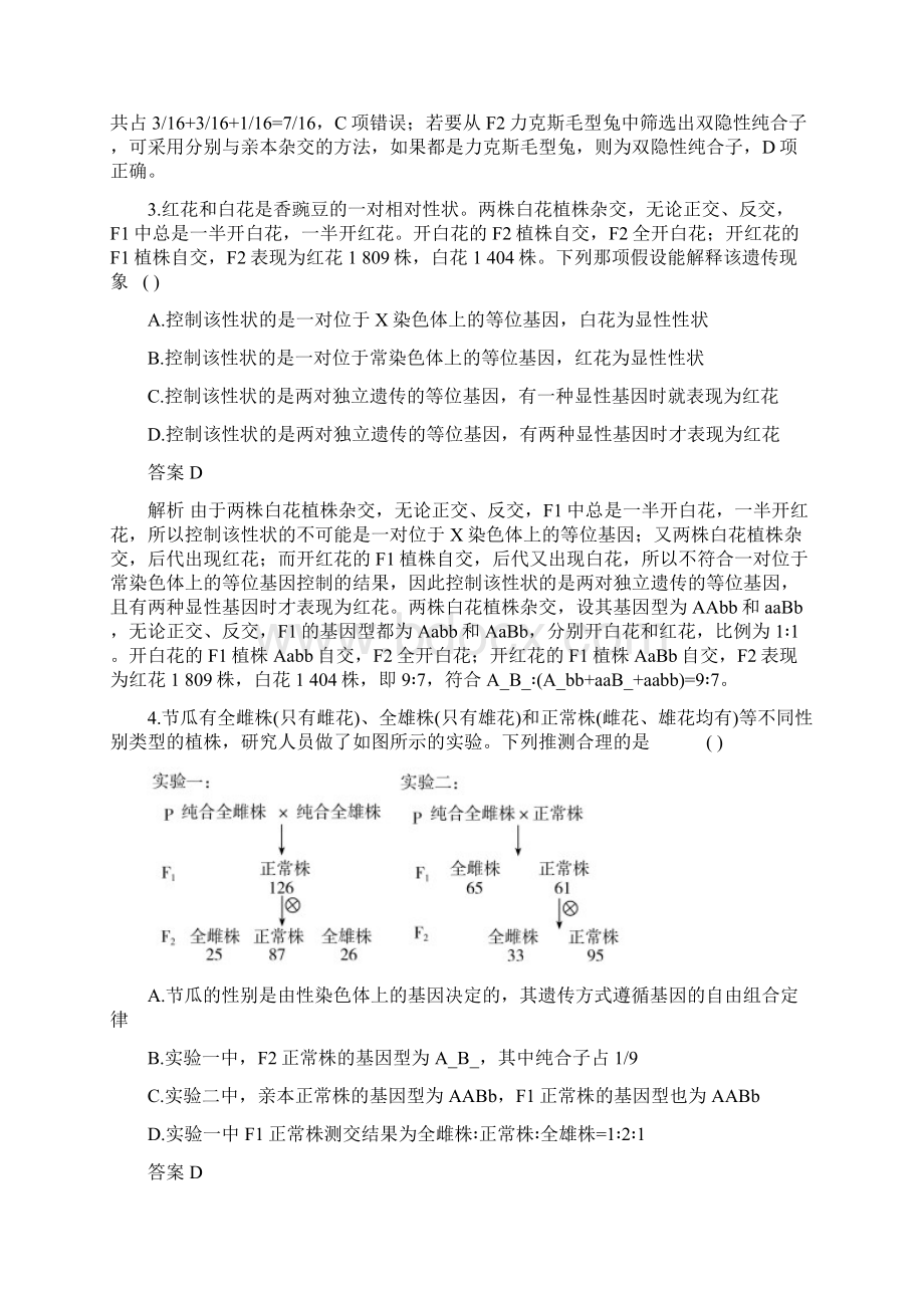 届高考生物二轮复习专题遗传变异与进化遗传的基本规律及伴性遗传练习.docx_第2页