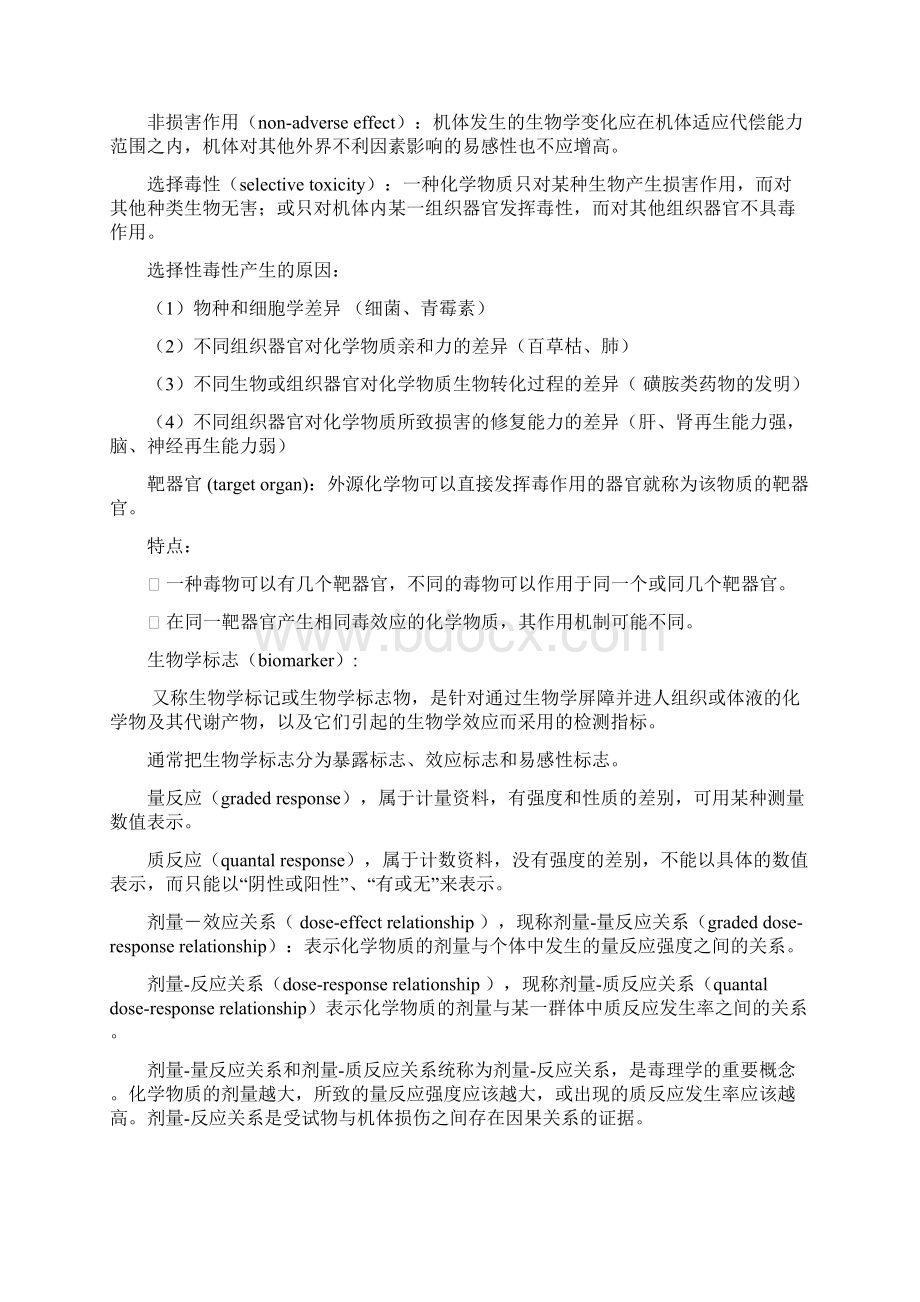 毒理学基础复习资料Word下载.docx_第2页