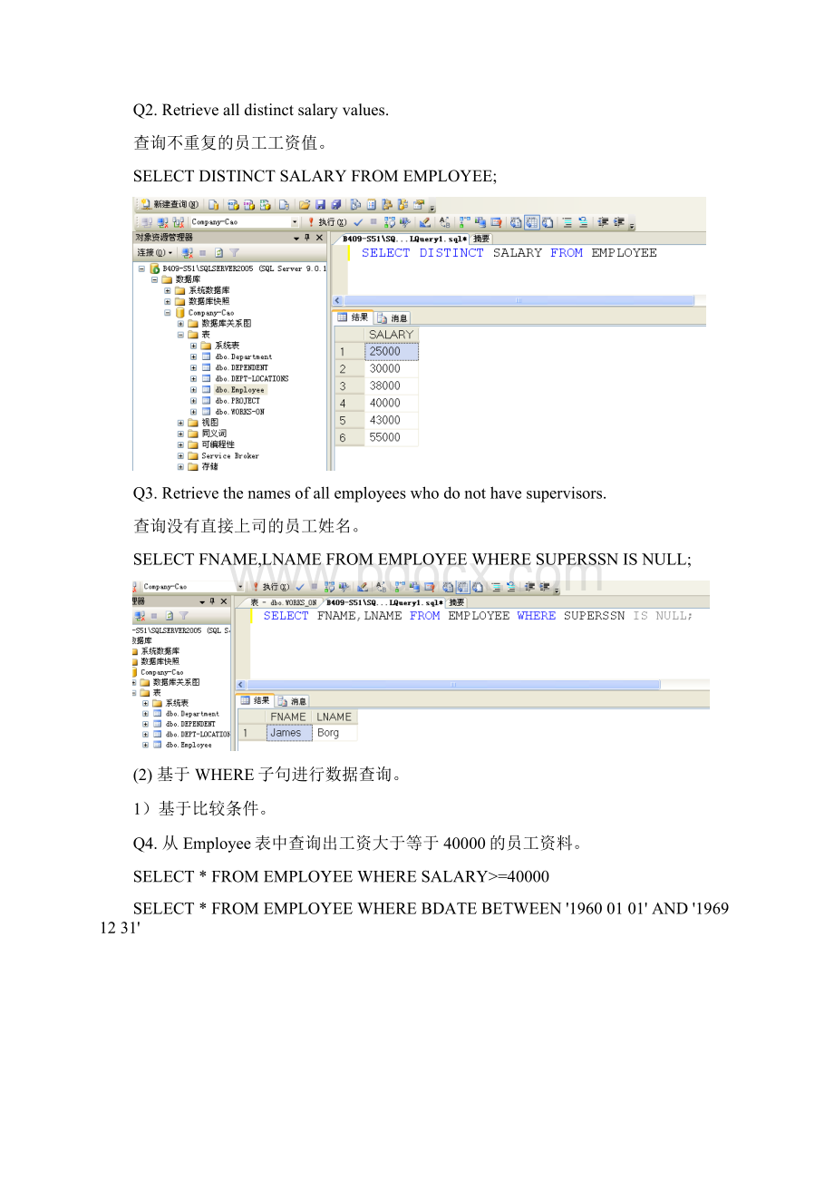 数据库查询.docx_第3页