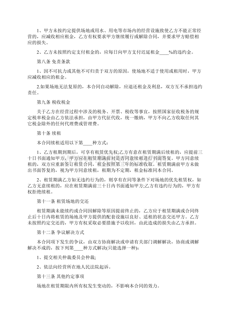 培训场地租用合同范文简单9篇.docx_第3页