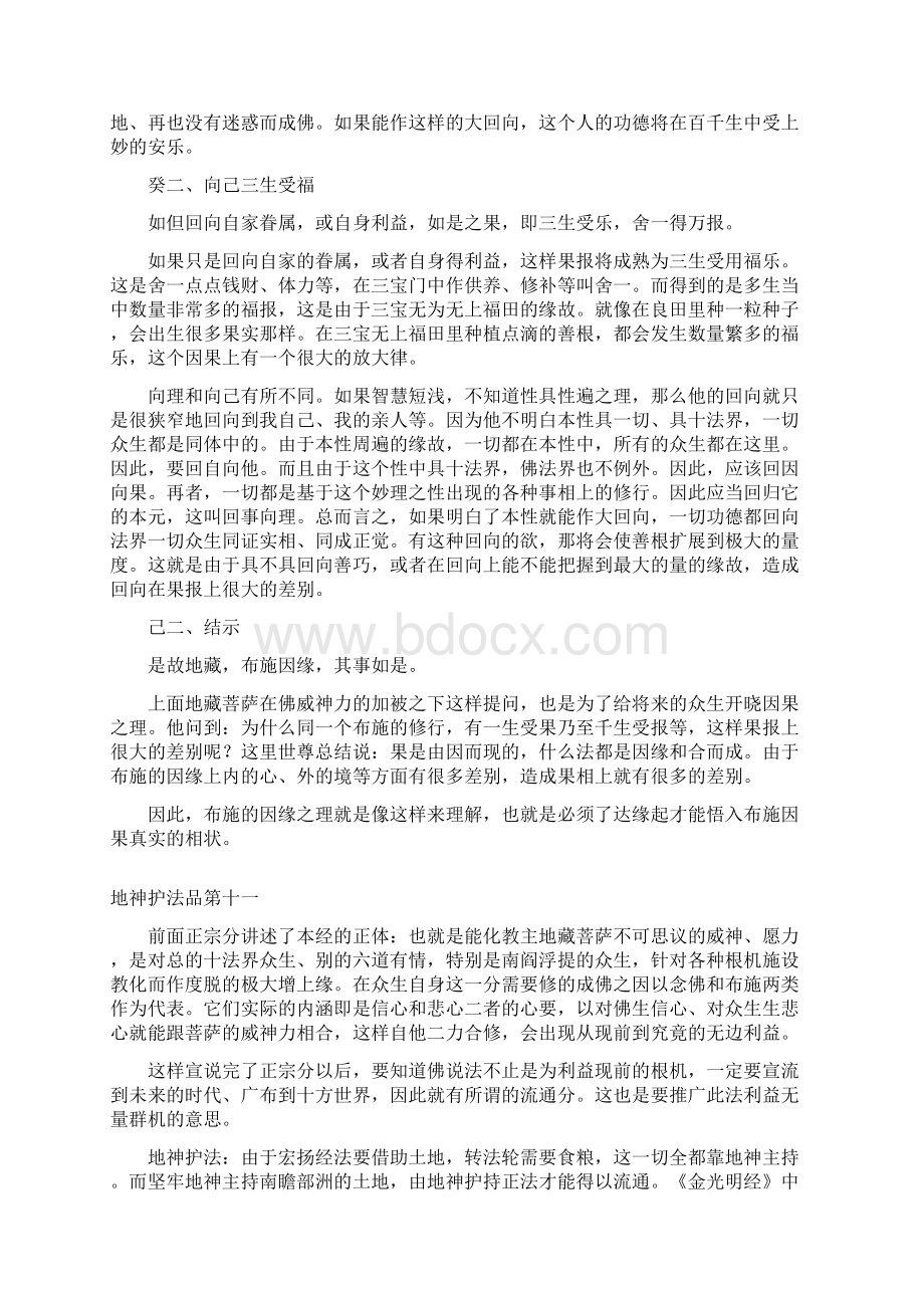 壬二施供大乘福分二一直明施福二回向叵喻.docx_第3页