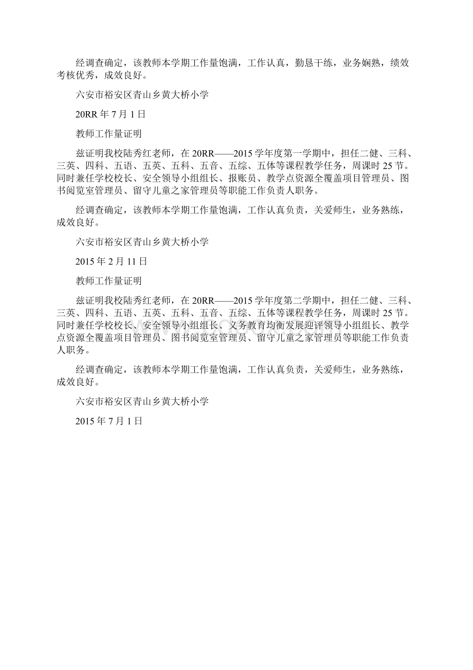 9A文教师工作量证明Word文档格式.docx_第3页