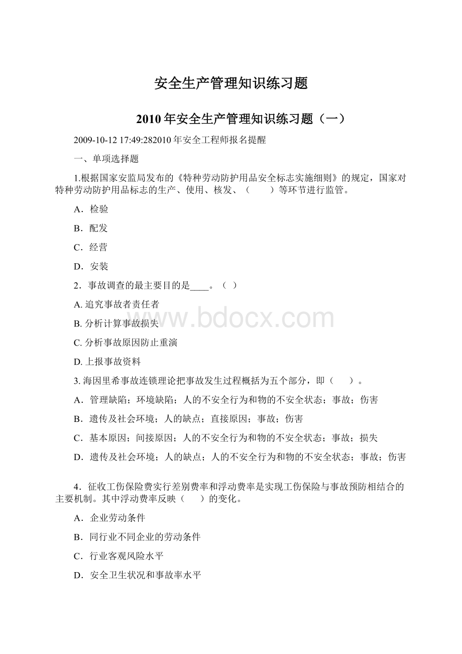 安全生产管理知识练习题文档格式.docx