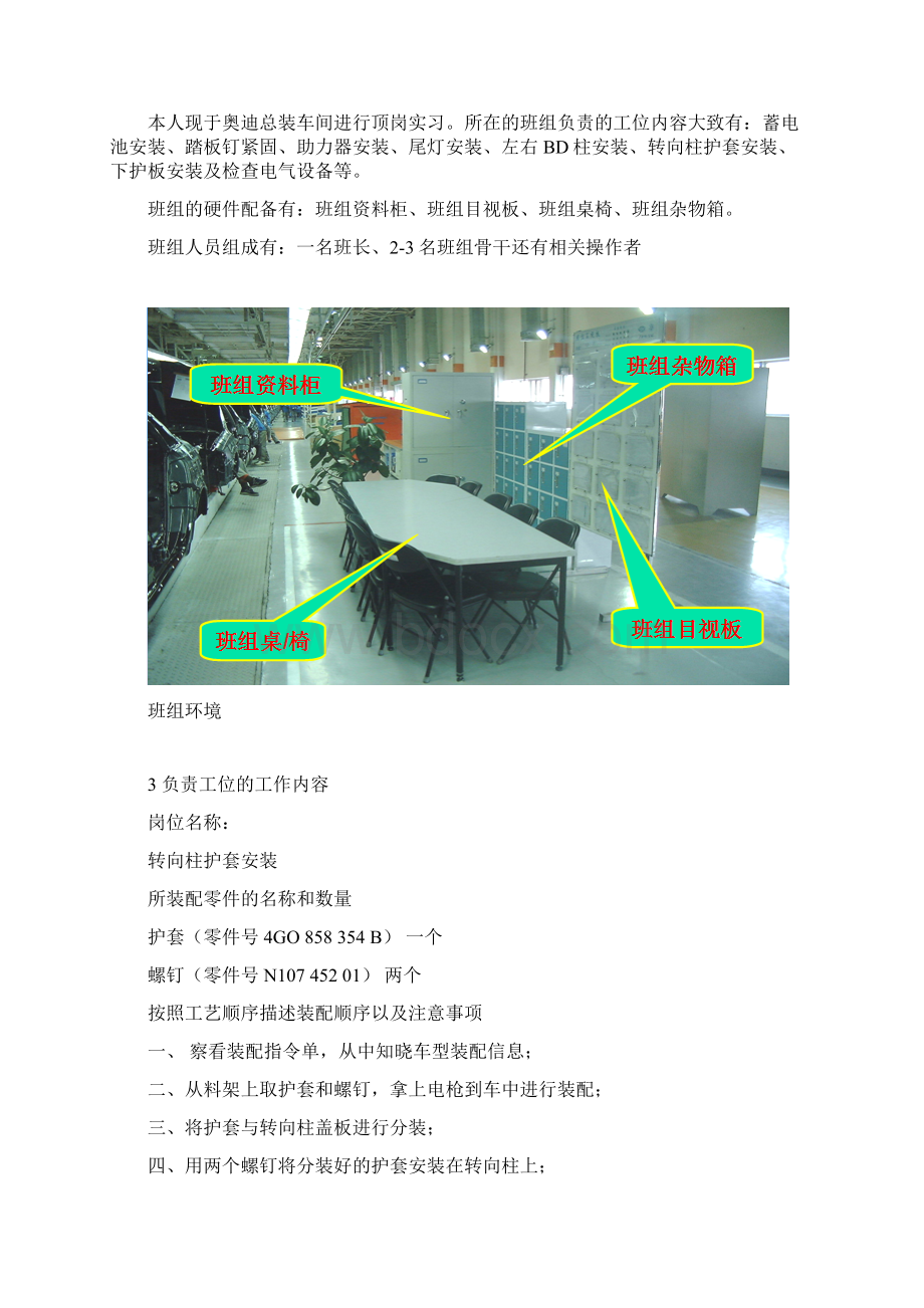 汽车生产总装操作工装配质量的因素和可行性解决方案.docx_第3页