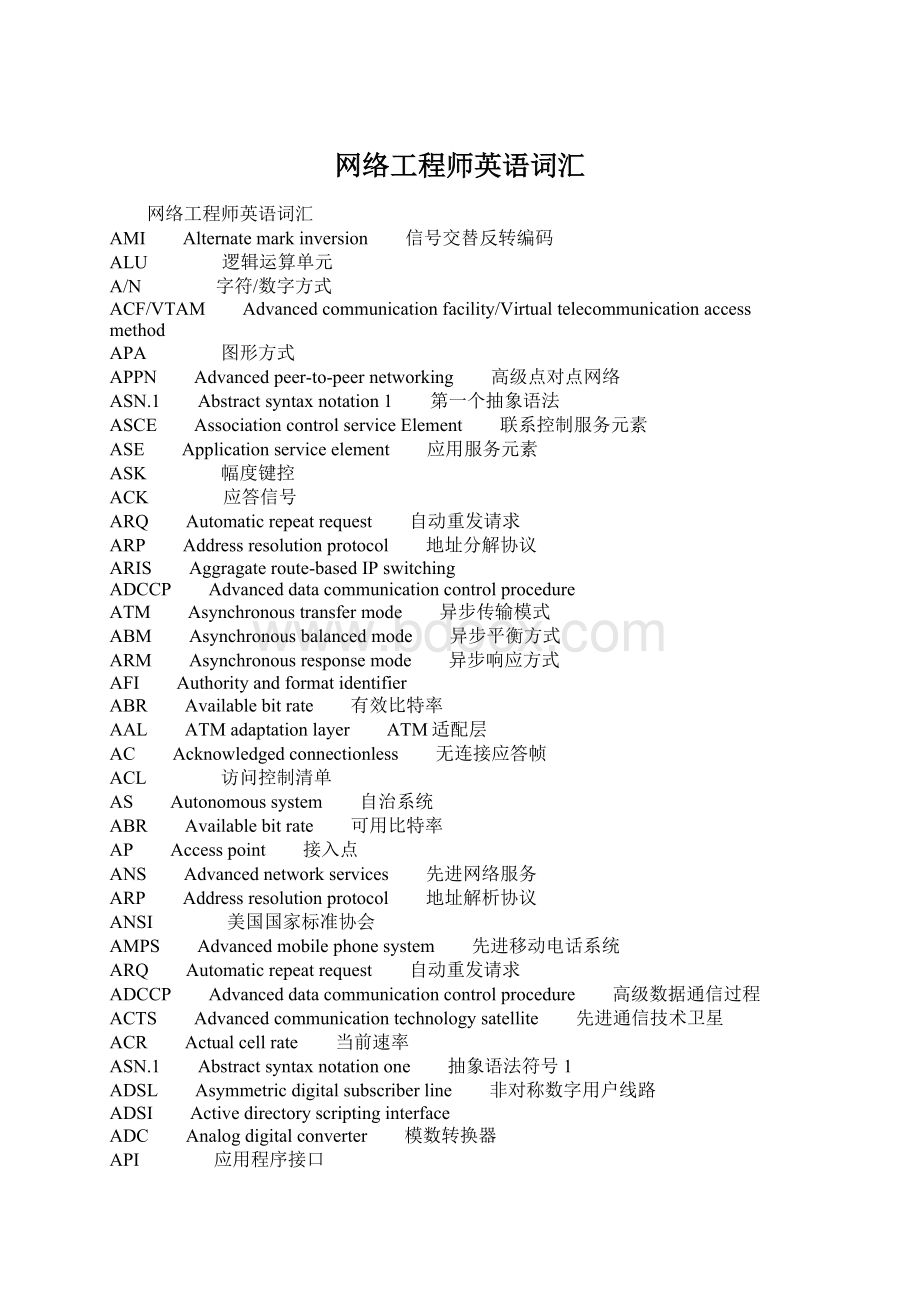 网络工程师英语词汇.docx_第1页