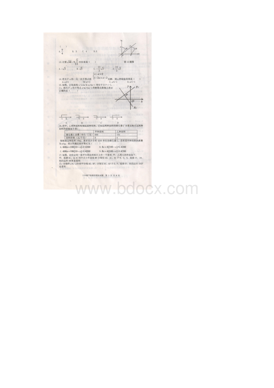 新泰市初二数学下学期期末测试题附答案Word文档下载推荐.docx_第3页