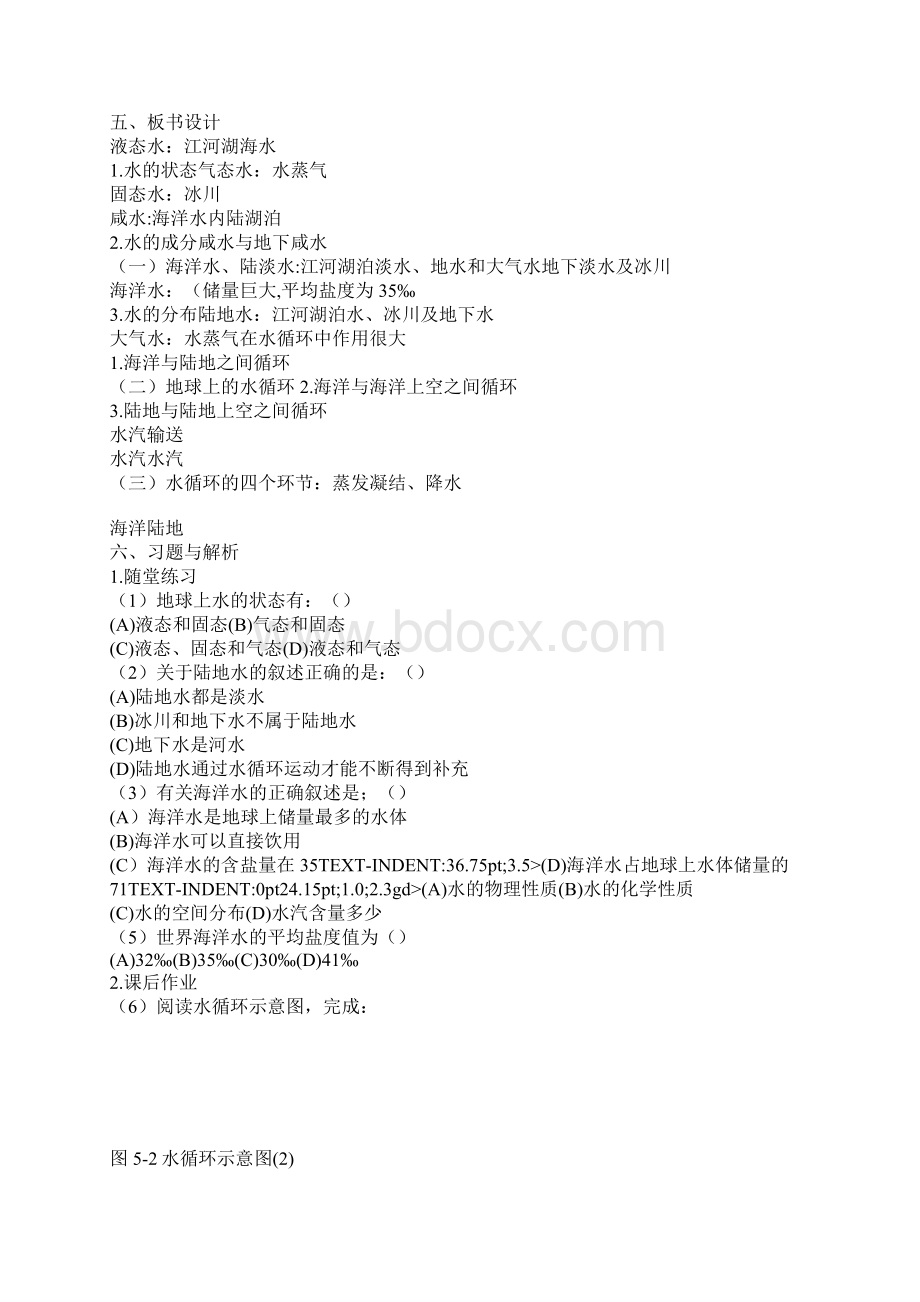 自然教案第一册 52地球上的水2课时.docx_第3页